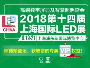 LED 行业“风向标”三大系列盛会正式启动 全球LED行业顶尖平台全新登场！