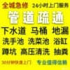 沈阳大东疏通下水道≌维修管道≌拨打热线≌ 马桶也通