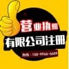 东莞注册公司价格/财大会计