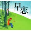 湖北戒除早恋的学校哪家好【首选】石家庄范达教育