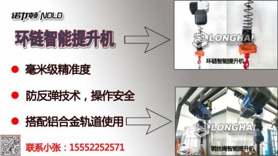 1环链智能提升机大