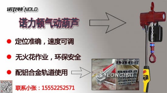 2诺力顿气动葫芦大