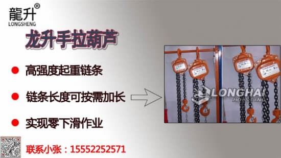 5龙升手拉葫芦大
