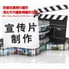 石家庄宣传片拍摄/河北大方圆影视传媒