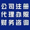 厚街无地址注册公司是怎么收费的/财大会计