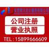 东莞工商营业执照怎么办理/财大会计