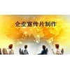 石家庄企业宣传片制作/河北大方圆影视传媒