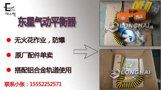 1东星气动平衡器大