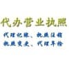东莞专业代办个体户营业执照/财大会计