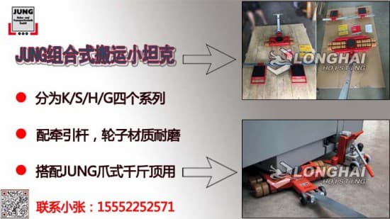 3JUNG组合式搬运小坦克大