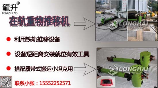 4在轨重物推移机大