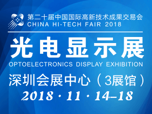 第二十届中国国际高新技术成功交易会