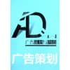 安康广告策划制作/安康宝丰广告