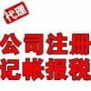厚街专业工商注册代理/财大会计