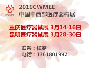 2019第二十七届中西部（重庆）医疗展