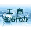 广西代办资质/管家婆会计