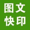 西安蓝图快印哪家好/ 马上印广告