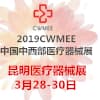 昆明医疗展