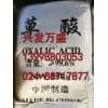 供应沈阳草酸\兴发万盛\供应沈阳草酸厂家\头条
