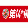 第14届中国(佛山)机械装备展览会