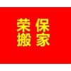 庐阳区搬家价格/合肥荣保搬家