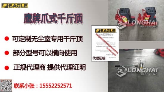 2鹰牌爪式千斤顶大