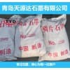 粉末冶金石墨推荐|青岛天源达石墨