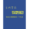 网站托管-江苏恒佳企划