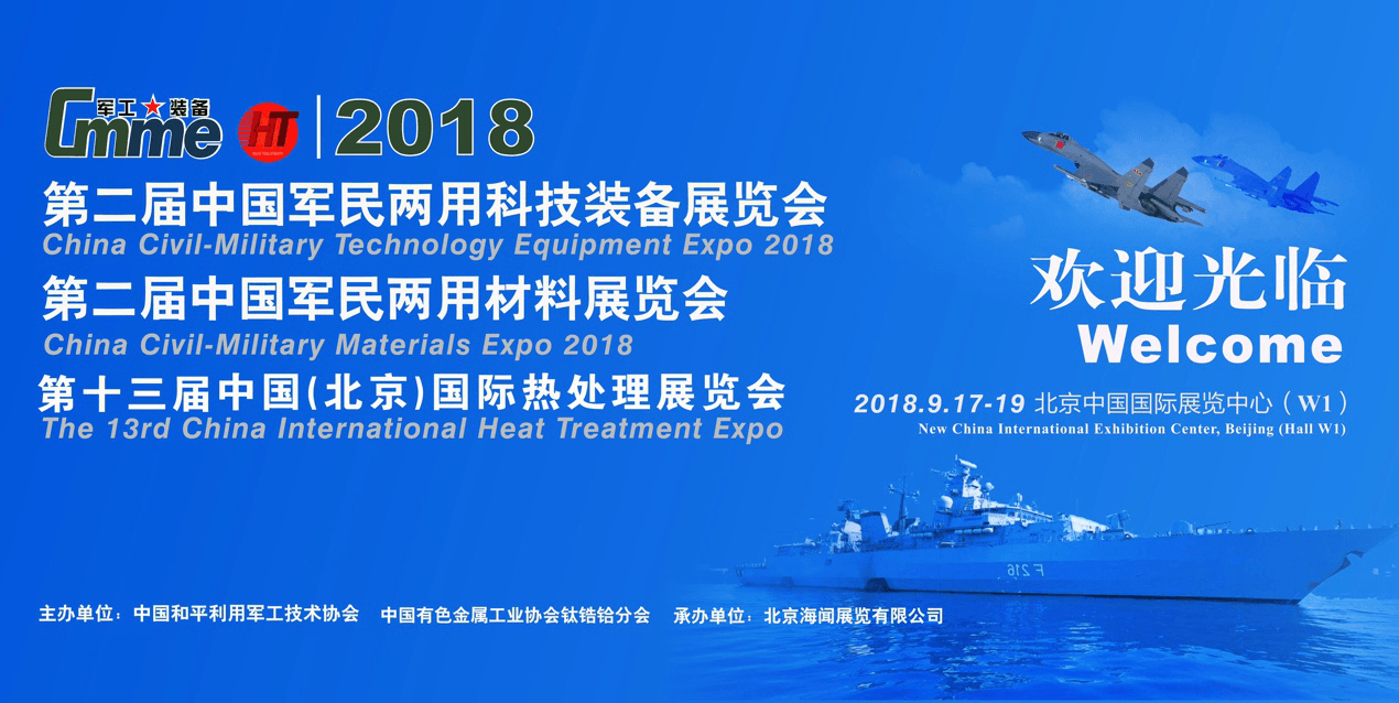 点击打开原图 第二届军民两用科技装备暨军民两用材料展览会顺利开幕