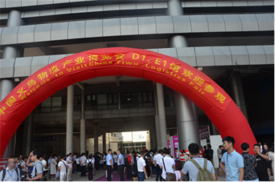 中国义乌物流产业博览会今日盛大开幕(2)413.png