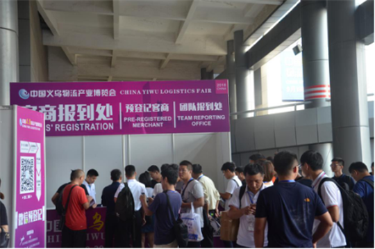 中国义乌物流产业博览会今日盛大开幕(2)415.png