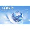 专业工商注册代办公司-西楚云商学院