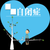 裕华区孩子自闭怎么办/速来睿智启航学校