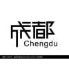 成都商业会所/南亚国际娱乐