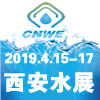 第5届中国(西安)国际净水饮水技术与设备展览会