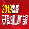 山西广告展