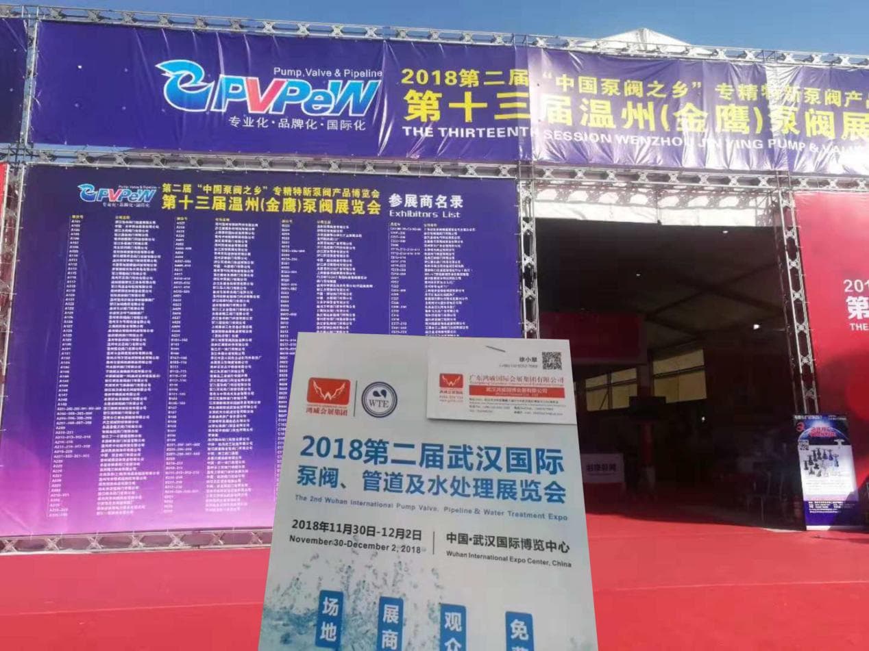 2018武汉水科技博览会进驻温州泵阀展会，宣传如火如荼