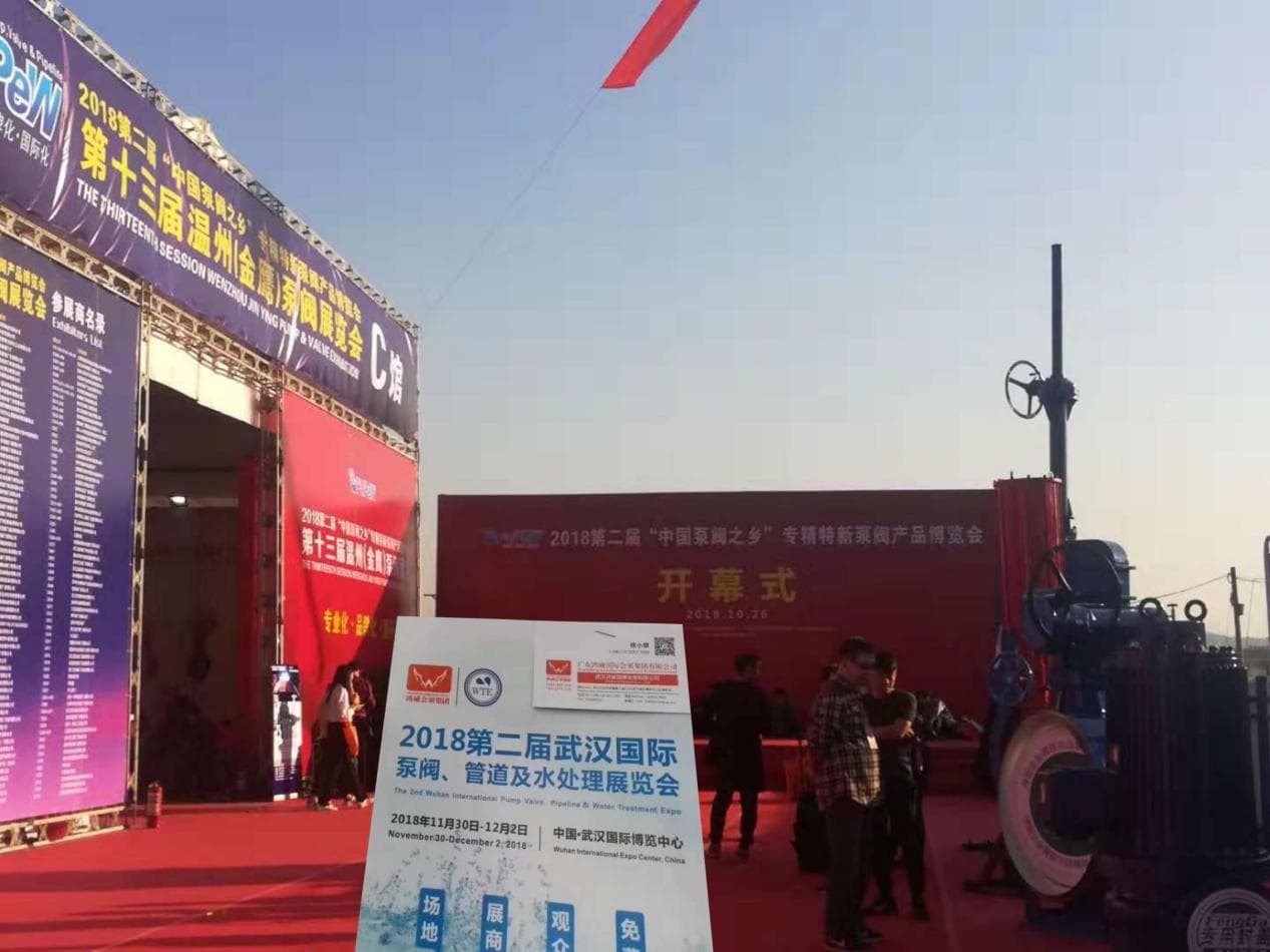 2018武汉水科技博览会进驻温州泵阀展会，宣传如火如荼