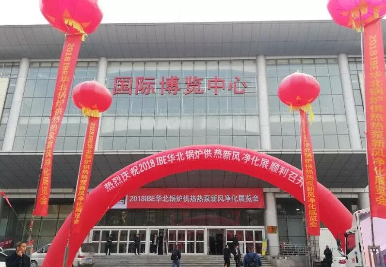 点击打开原图 展会速递 | 2018华北锅炉暖通热泵新风净化设备展览会今日开幕