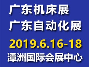 2019GAE广东自动化展