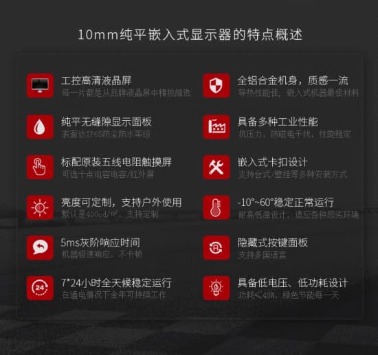 10mm嵌入式显示器_02