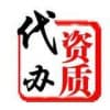 广西资质代办公司/财瑞企业管理咨询