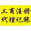 广西工商注销代办多少钱/财瑞企业管理咨询