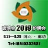 中国农村清洁取暖博览会