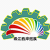江門先進制造業(yè)博覽會