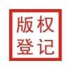 版权登记,上海版权登记/多特企业管理咨询