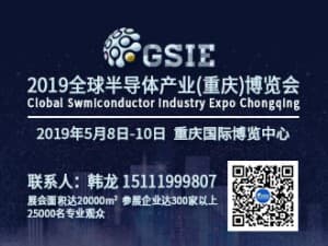 2019年全球半导体产业(重庆)博览会