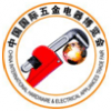 第十六届中国国际五金电器博览会