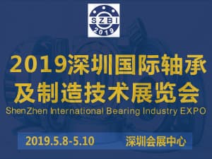 2019深圳国际轴承及制造技术展览会