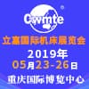 重慶立嘉機床展覽會